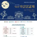 [경남 창원 여행] 추석맞이 세시풍속 한마당 개최되는 &#39;창원의 집&#39;과 &#39;만날재&#39;