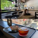 센트럴사이트 연남점 | 연남동 카페 센트럴사이트 연남점｜핸드드립 커피와 티라미수 후기