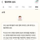 엘모멘토 송도 이미지