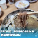 명동 해물칼국수 막국수 이미지