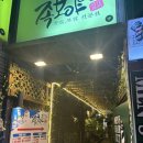 야우보쌈 | 대연동 족발 맛집, 대연동 보쌈 맛집 이가요리 족보야