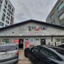 감미숯불닭갈비 이미지