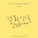 참좋은당신 - 영등포구 시흥대로187길 11 | 참좋은당신