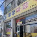 별량짜장 이미지