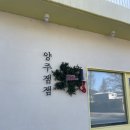 양주 잼잼 내돈내산 서울 근교 글램핑 상세한 후기