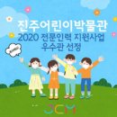 진주어린이박물관 이미지