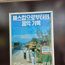부평아트센터 달누리극장 | 토크 with 대중음악웹진 이즘(IZM) ASCOM 시티부터 부평 사운드까지 임진모 신연아 덕호씨 부평아트센터