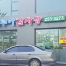 떼루아감자탕