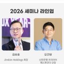 오건영 | 서울머니쇼 2일차 오건영 단장님의 금리, 환율 변동에도 살아남는 재테크 강의 후기
