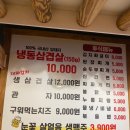 냉삼식당 - 미추홀구 수봉로 118 | 냉삼식당
