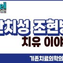 난치성 조현병 치유과정 인터뷰 이미지