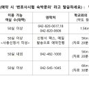 [변시 응시자 필독] 제 7회 변호사시험 충남대 기숙사 관련사항 이미지