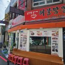 해물짬뽕 | 통영 짬뽕 끝판왕 심가네해물짬뽕 솔직후기(★★☆)