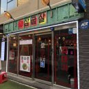삼굽살 서면점 | 부전동 맛집 삼굽살 서면점 구워주는 고깃집