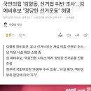 [가짜맛집]국민의힘 '김형동, 선거법 위반 조사'…김 예비후보 "정당한 선거운동" 해명 이미지