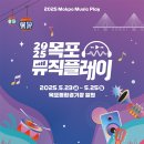 플레이목포평화 이미지