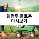 백세건강촌