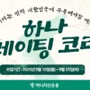 하나엔