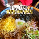 권가제면소 대전반석점 | [청주 남이면 맛집] 외곽맛집 권가제면소 남이점 메밀소바 & 돈카츠 솔직 후기