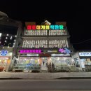 속초 대포대게회직판장 좋은 선택이었던 내돈내산 후기