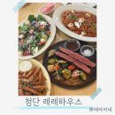 레레하우스 이미지