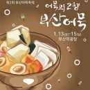 부산어묵 이미지