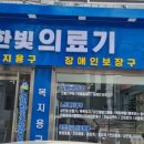단양의료기 이미지