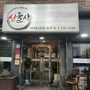 신울산횟집