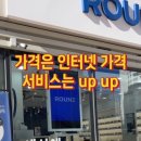 라운즈 남위례역점 이미지