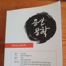 용산문학인회 제2024년 제24호 「용산문학」 안중태 시인 /새벽을 여는 다짐 외 시 2편 게재 이미지