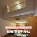 거북선 | 통영 가족 숙소 추천 거북선호텔 조식 복층 내돈내산 숙박 후기