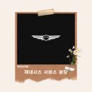 구미로116번길 | [제네시스서비스 분당] GENESIS G80 제네시스 무상안심점검 예약 방문후기