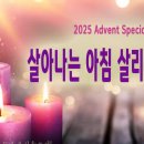 [2025 Advent 살아나는 아침 살리는 하루]94번째 아침 묵상 - 이사야 53장 / 예수전도단의 '하나님의 어린양' 이미지