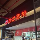 한신포차순천조례점