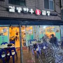 강동-길동-160 | 길동 먹자골목 동네 맛집 길동한우돌곱창 솔직후기