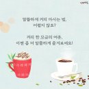 커피좋아하세요 이미지
