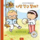 나랑 친구할래 이미지