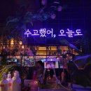 디아팰리스 | [왕십리 와인] 퇴근하고 오늘와인한잔, 수요일의 피로를 풀자!