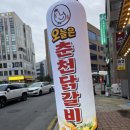 🍲전주 에코시티 오늘은 춘천닭갈비 방문 후기(feat.내돈내산)