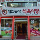 대일농장 이미지