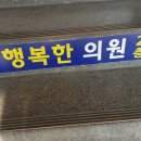 장안행복한의원 이미지