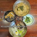 세븐일레븐 안산은하수공원점 | 안산 막국수 맛집 [대궐막국수] 내돈내산/솔직후기