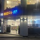 연일해물칼국수