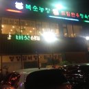 복순농장 이미지