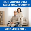 엠에스케어 | 뇌병변장애 고객님 휠체어 정부지원 납품 후기｜엠에스케어 복지용구 / 대세엠케어 파트너 3400 휠체어