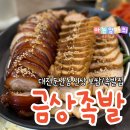 대전문정초교 | 대전 가족 외식 메뉴 고민 끝! 둔산동 금상족발, 족발 보쌈 반반 세트 먹고 왔어요