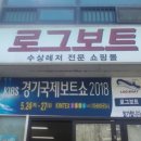 로그보트