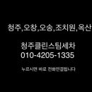 오송스팀손세차 이미지