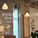 창원 북면 맛집 플레이팅 10번 이상 방문한 곳