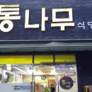 옥동생고기 이미지